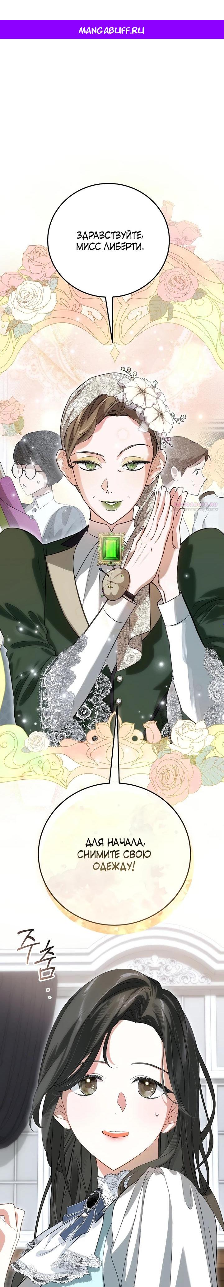 Манга О жестокости спасения - Глава 12 Страница 1