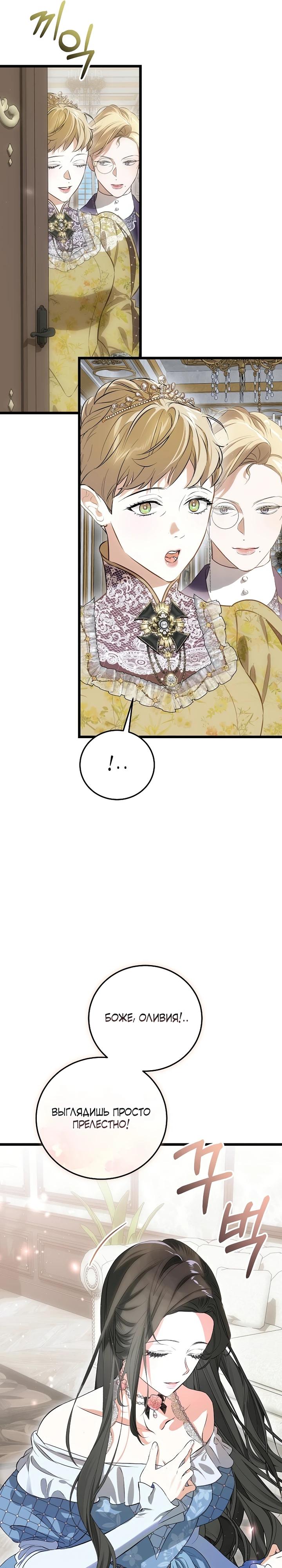 Манга О жестокости спасения - Глава 12 Страница 15