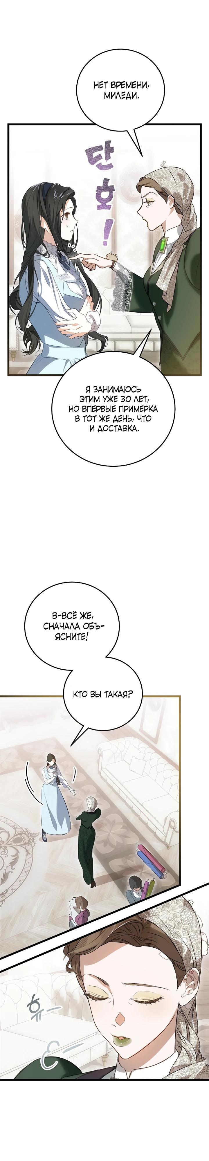 Манга О жестокости спасения - Глава 12 Страница 3