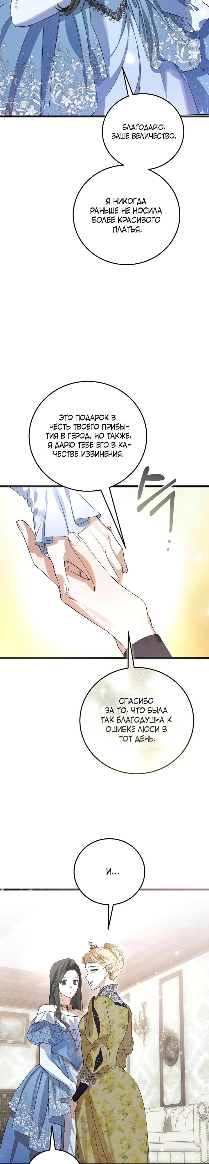 Манга О жестокости спасения - Глава 12 Страница 16