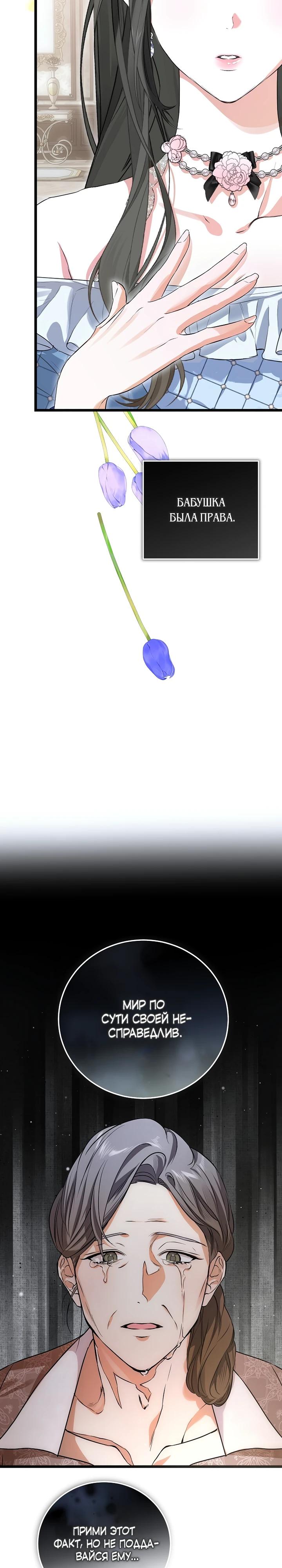 Манга О жестокости спасения - Глава 12 Страница 11