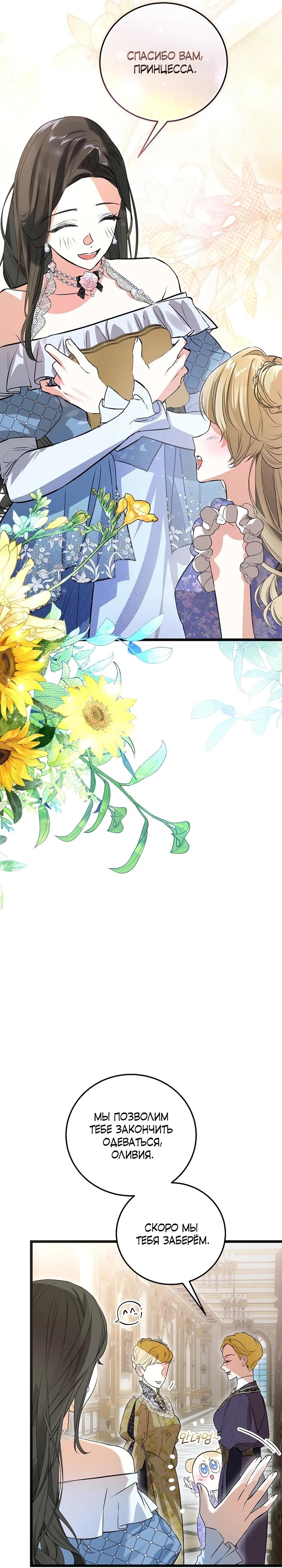 Манга О жестокости спасения - Глава 12 Страница 20