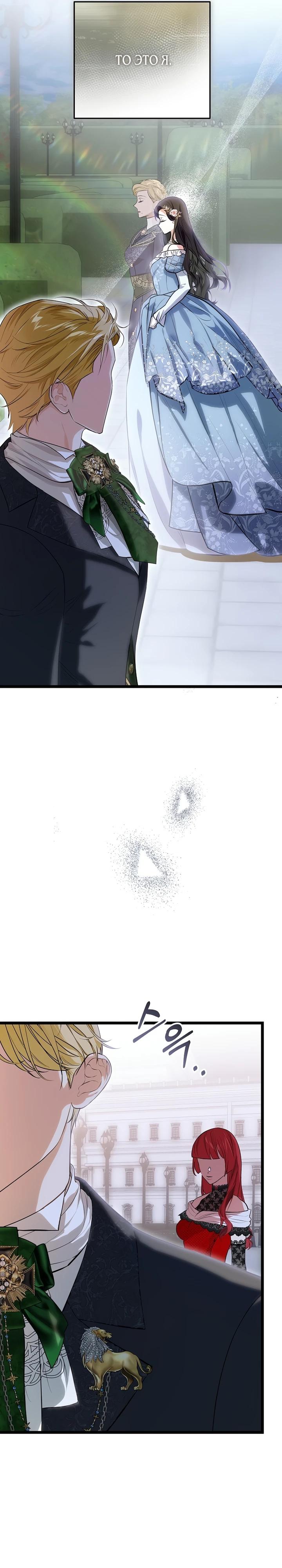 Манга О жестокости спасения - Глава 12 Страница 35