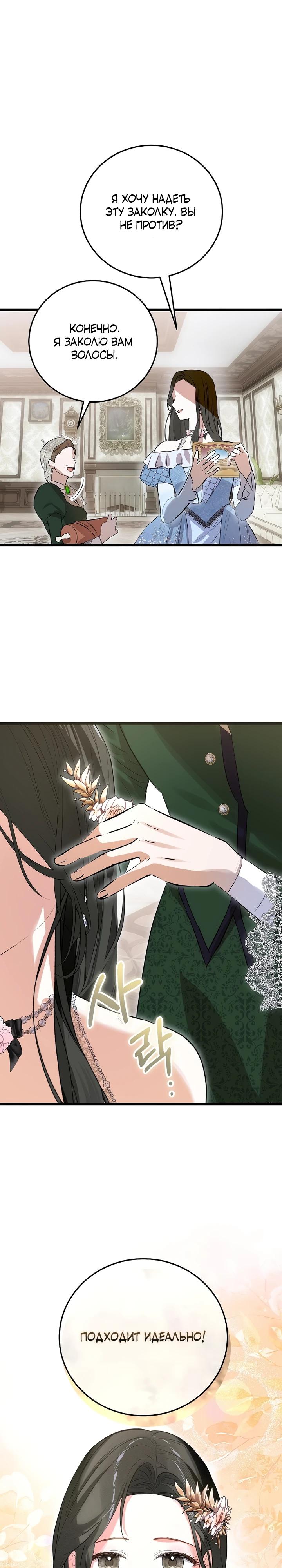 Манга О жестокости спасения - Глава 12 Страница 21