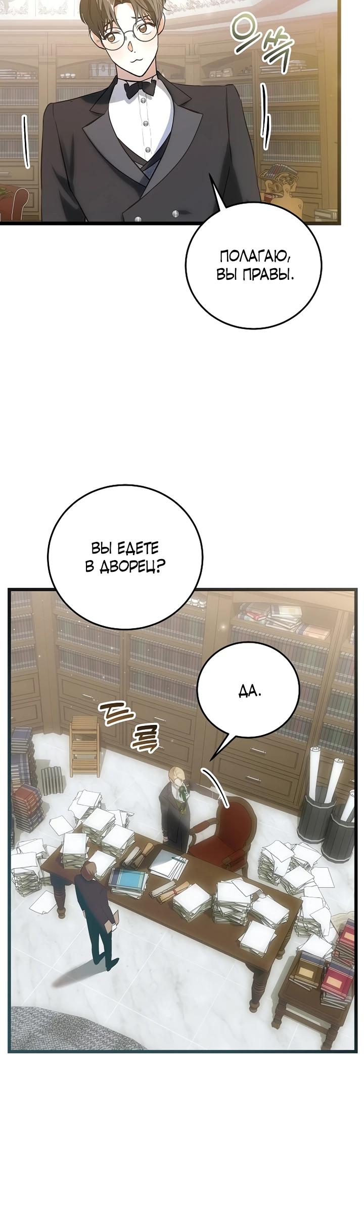 Манга О жестокости спасения - Глава 12 Страница 29