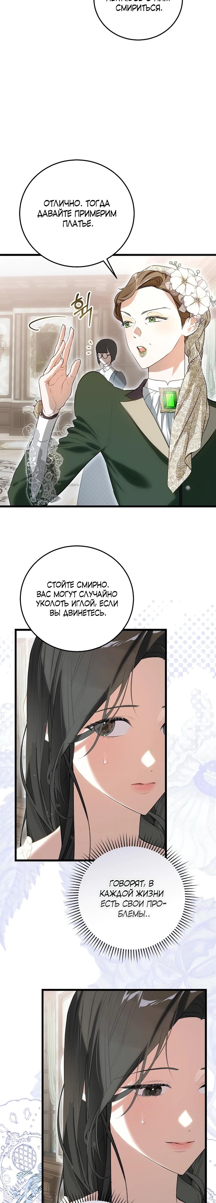 Манга О жестокости спасения - Глава 12 Страница 8