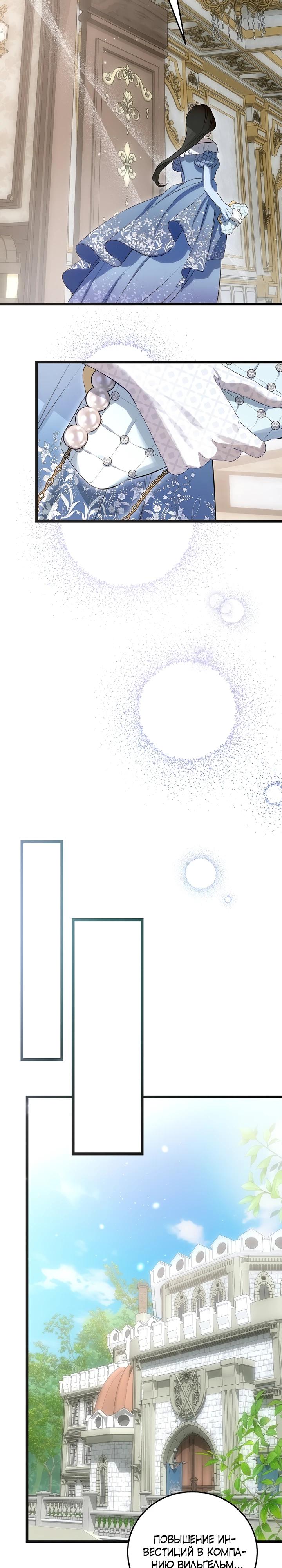 Манга О жестокости спасения - Глава 12 Страница 26
