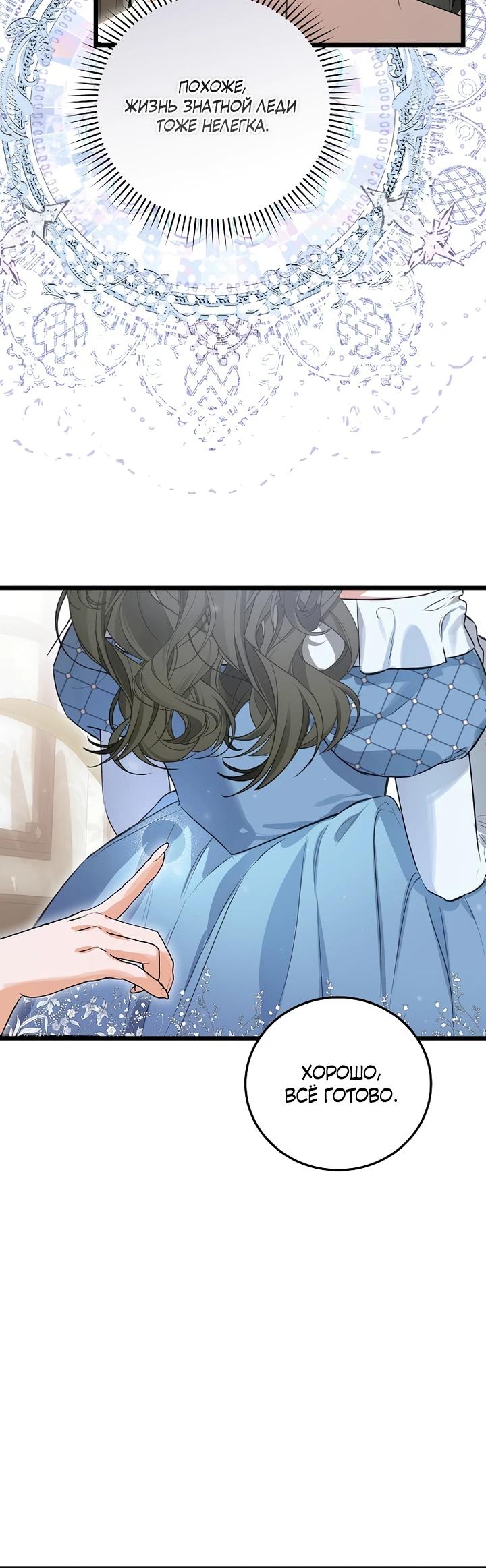 Манга О жестокости спасения - Глава 12 Страница 9