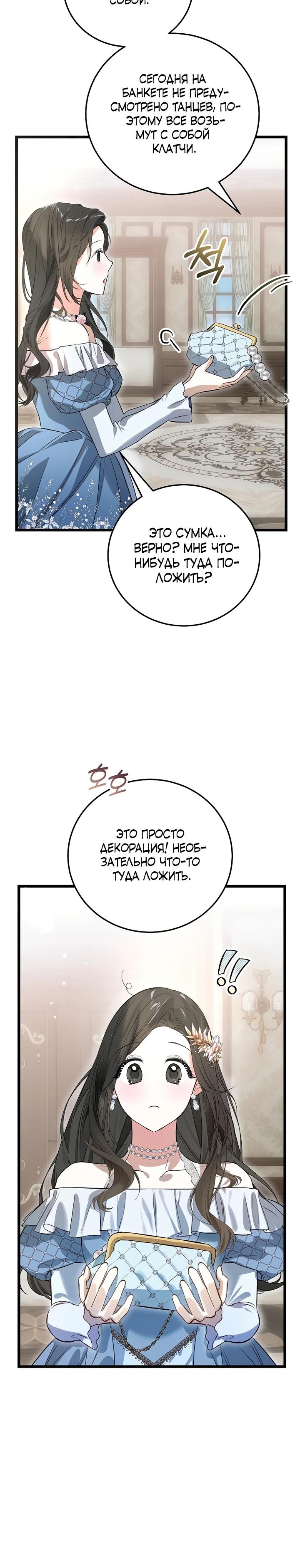 Манга О жестокости спасения - Глава 12 Страница 24