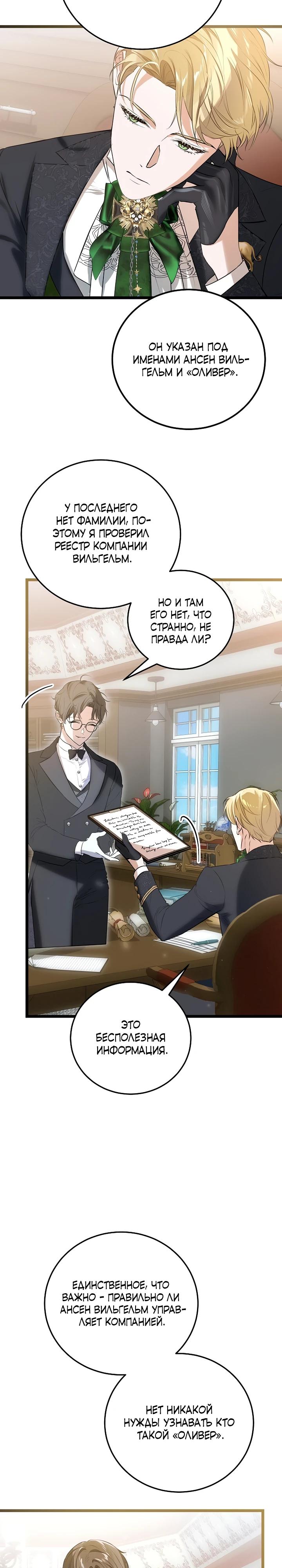 Манга О жестокости спасения - Глава 12 Страница 28