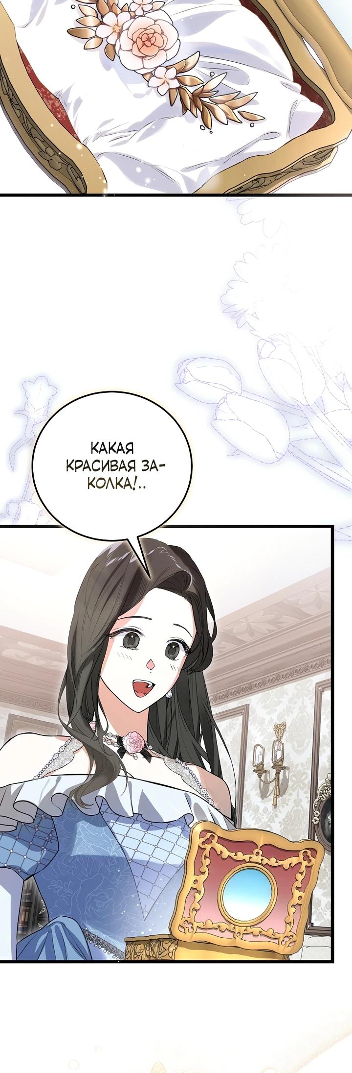 Манга О жестокости спасения - Глава 12 Страница 19