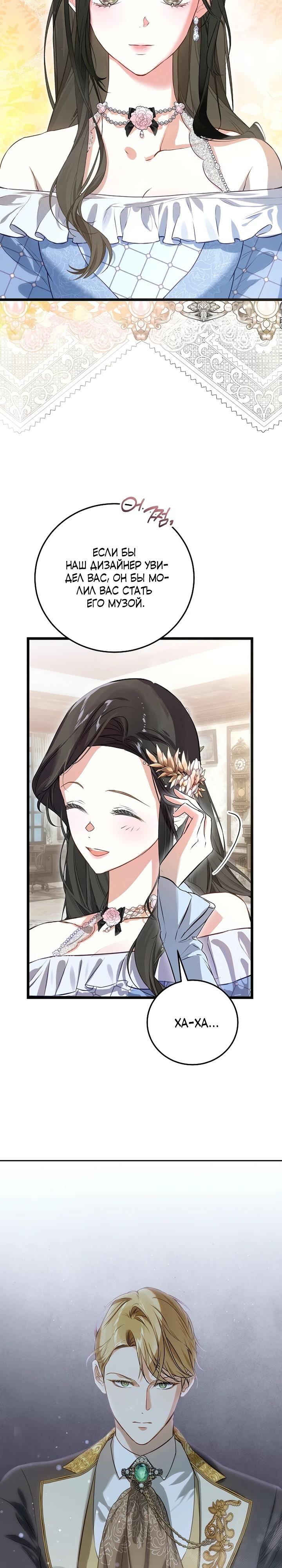 Манга О жестокости спасения - Глава 12 Страница 22