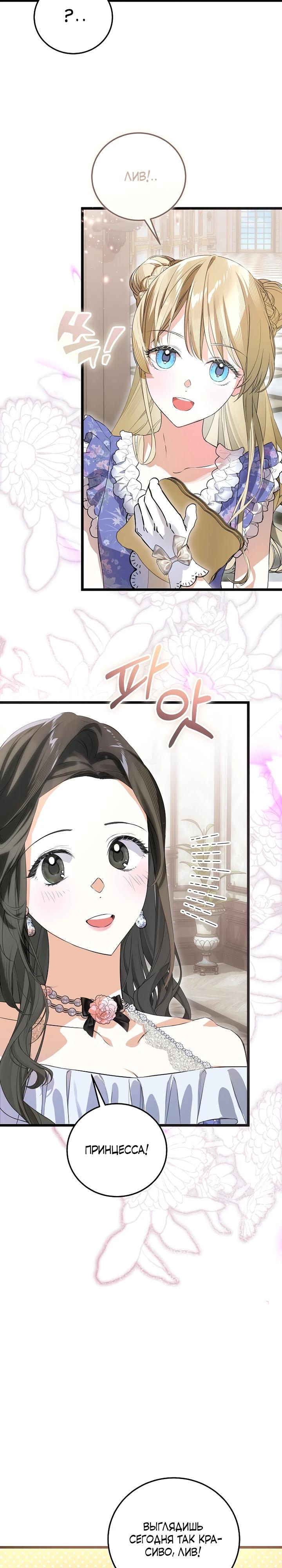 Манга О жестокости спасения - Глава 12 Страница 17