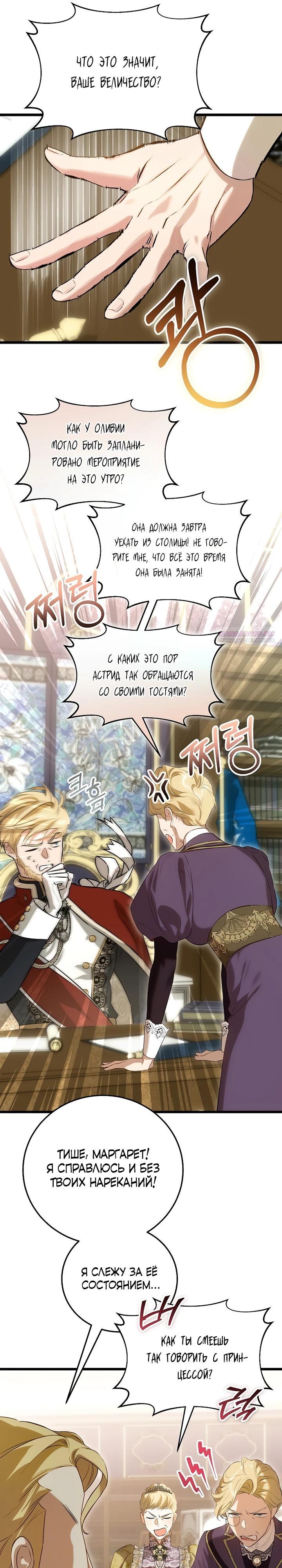 Манга О жестокости спасения - Глава 11 Страница 26