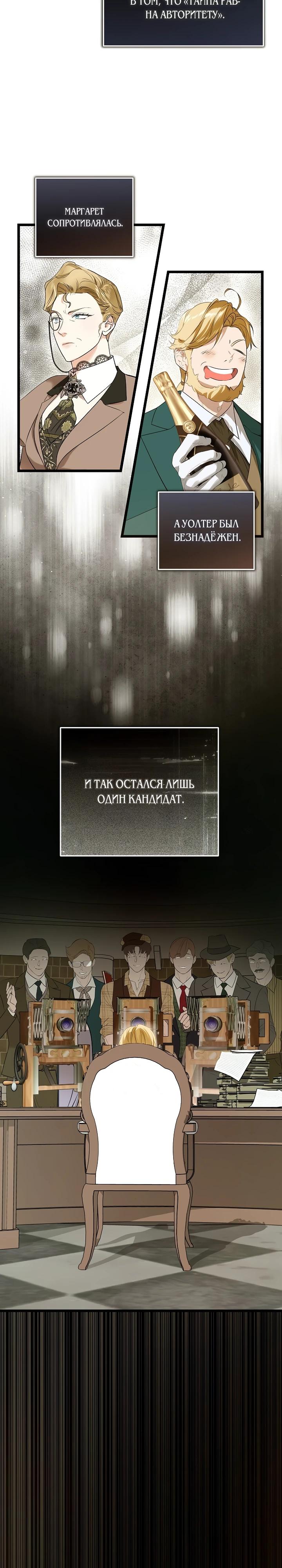 Манга О жестокости спасения - Глава 11 Страница 9