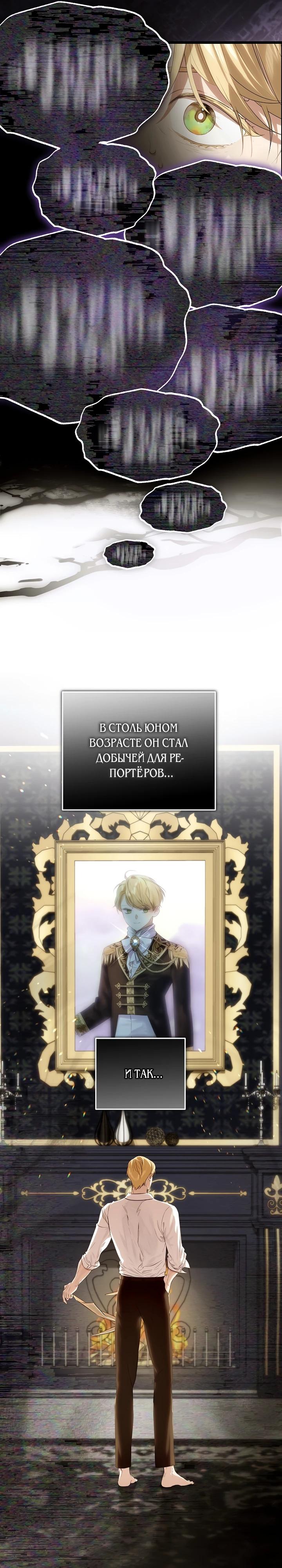 Манга О жестокости спасения - Глава 11 Страница 11