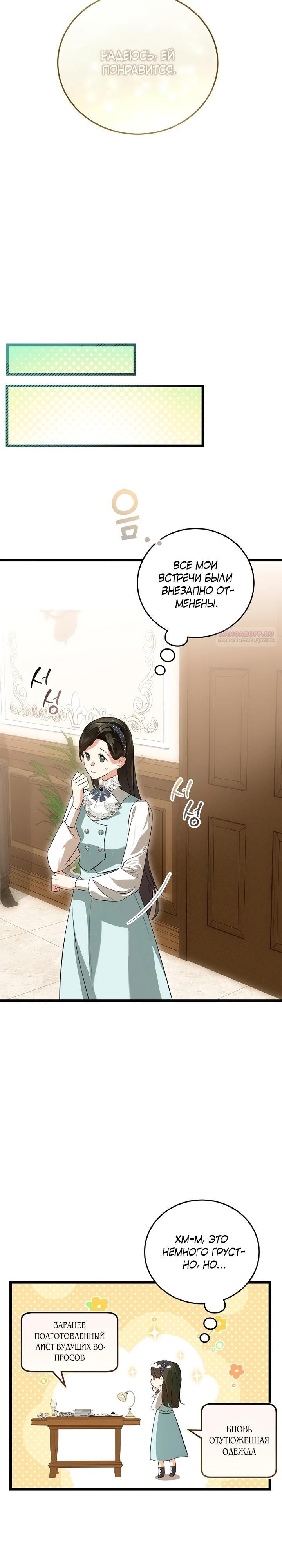 Манга О жестокости спасения - Глава 11 Страница 30