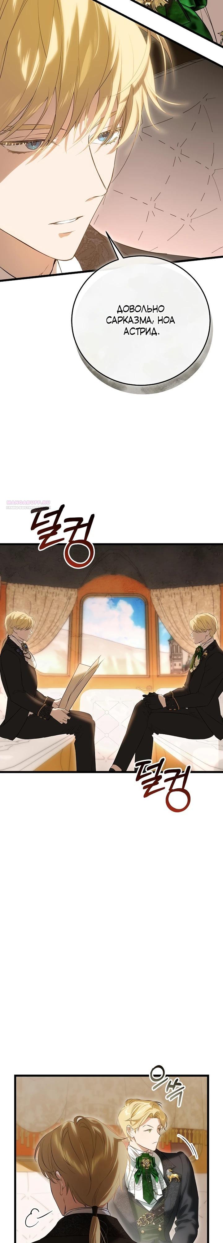 Манга О жестокости спасения - Глава 11 Страница 22