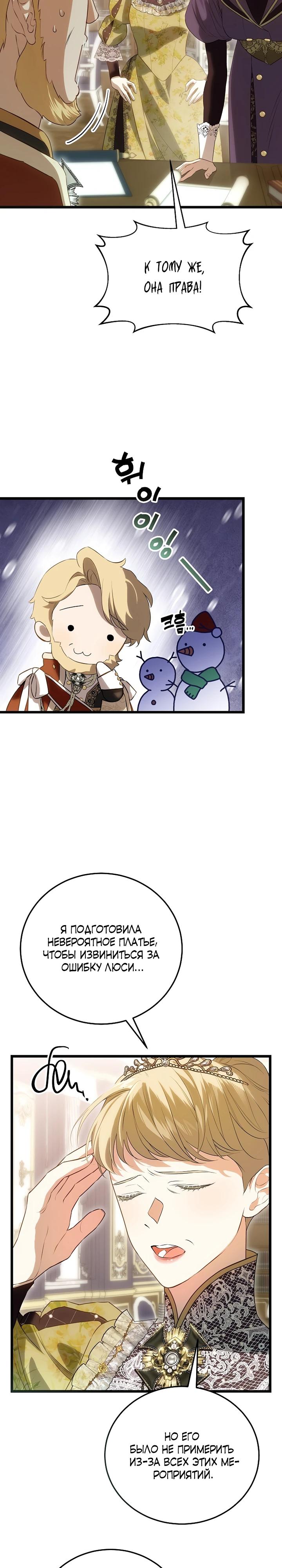 Манга О жестокости спасения - Глава 11 Страница 27