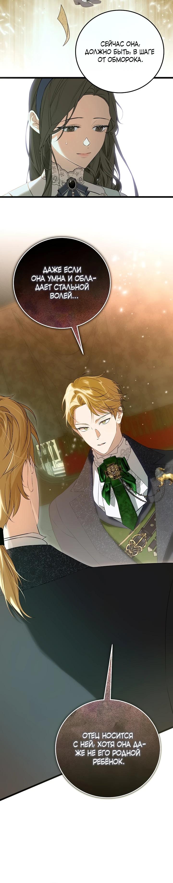 Манга О жестокости спасения - Глава 11 Страница 20