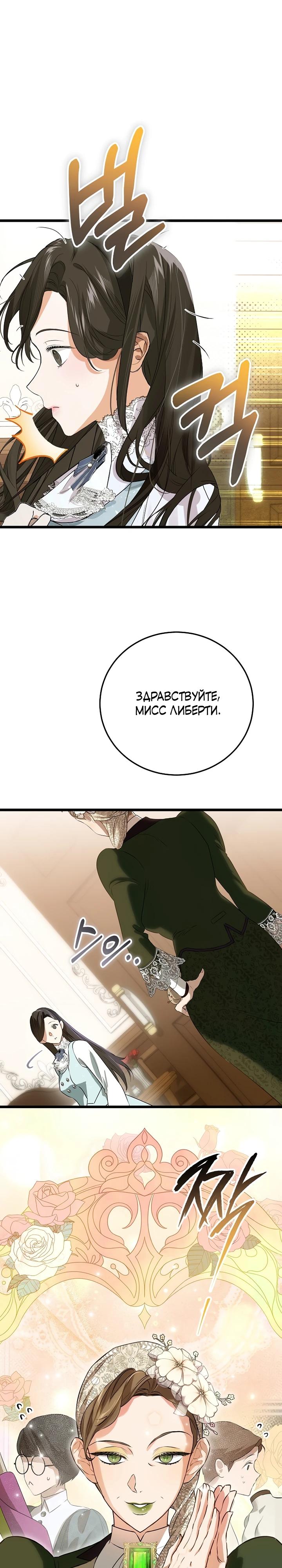 Манга О жестокости спасения - Глава 11 Страница 31