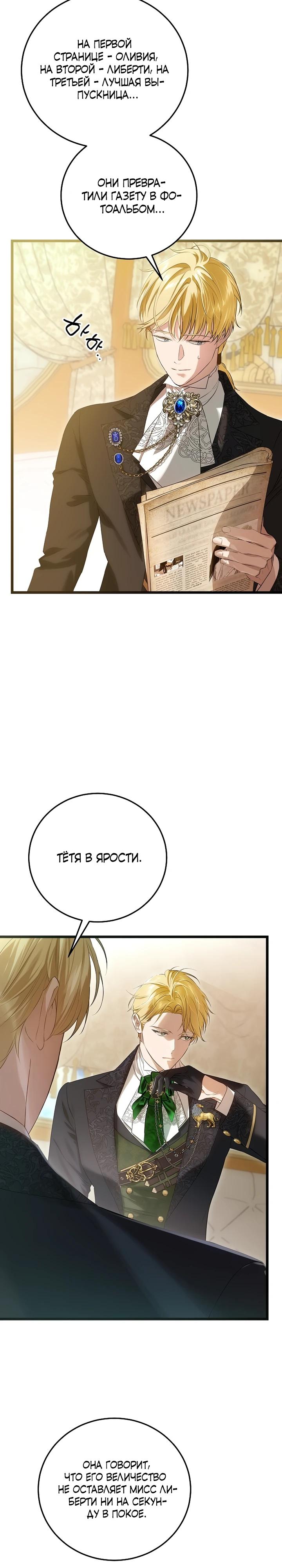 Манга О жестокости спасения - Глава 11 Страница 13