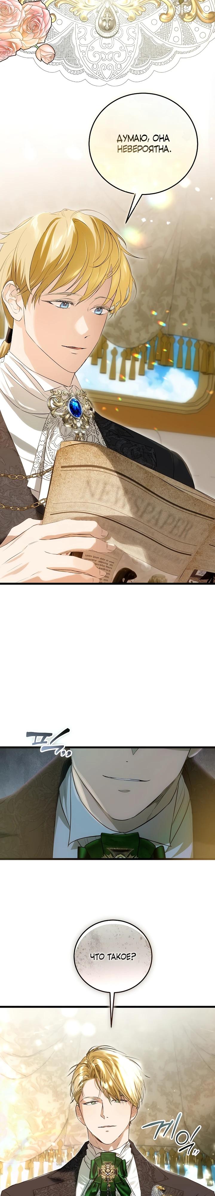 Манга О жестокости спасения - Глава 11 Страница 17