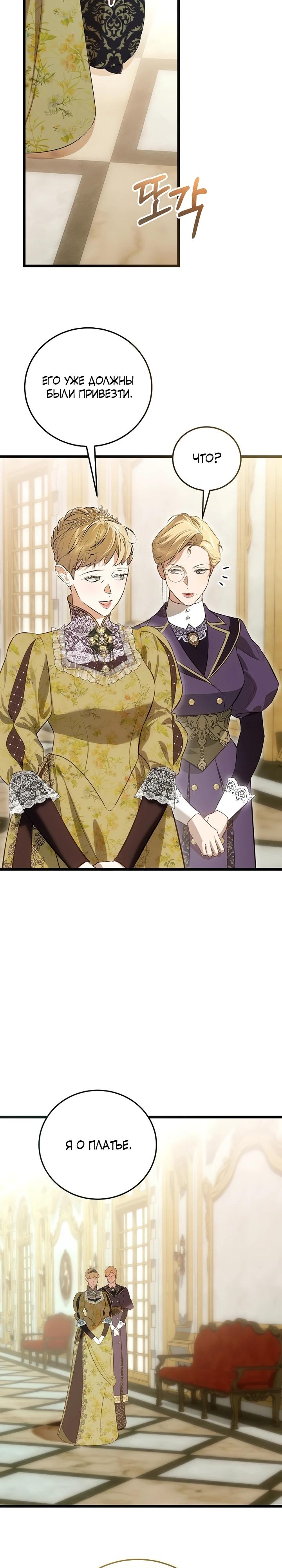 Манга О жестокости спасения - Глава 11 Страница 29