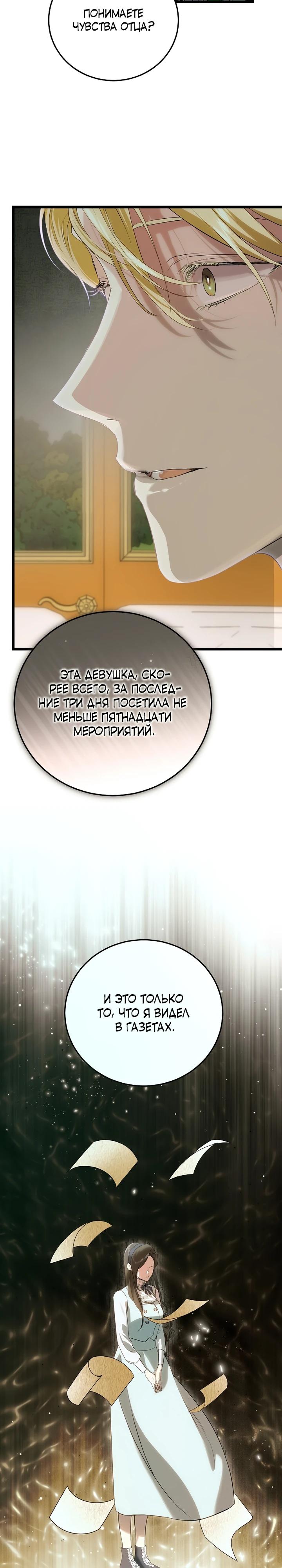 Манга О жестокости спасения - Глава 11 Страница 19