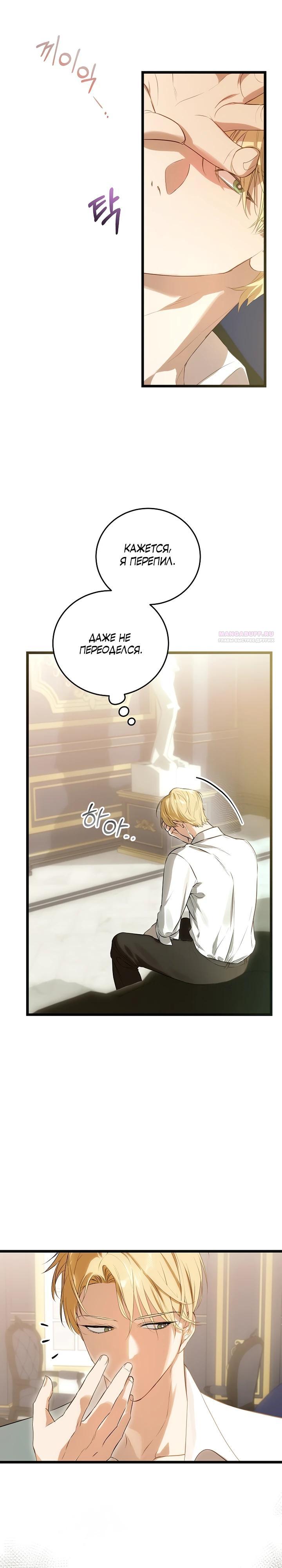 Манга О жестокости спасения - Глава 11 Страница 2