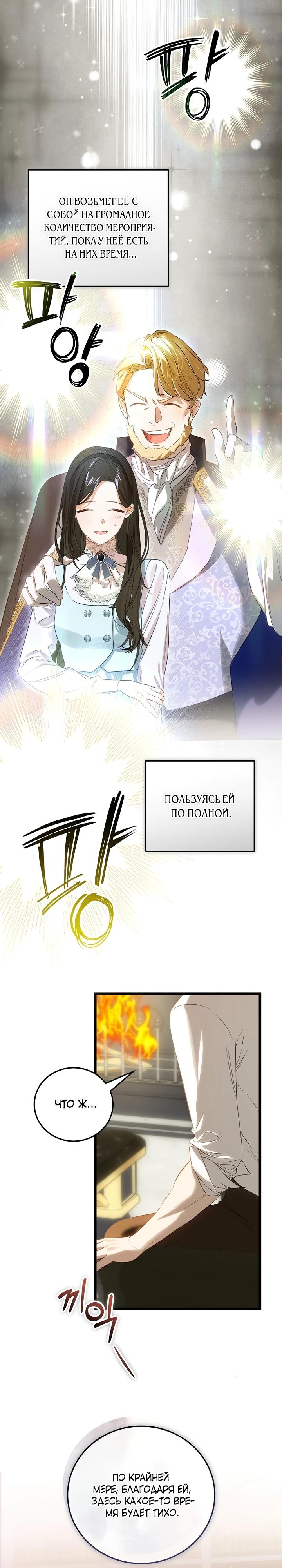 Манга О жестокости спасения - Глава 11 Страница 5