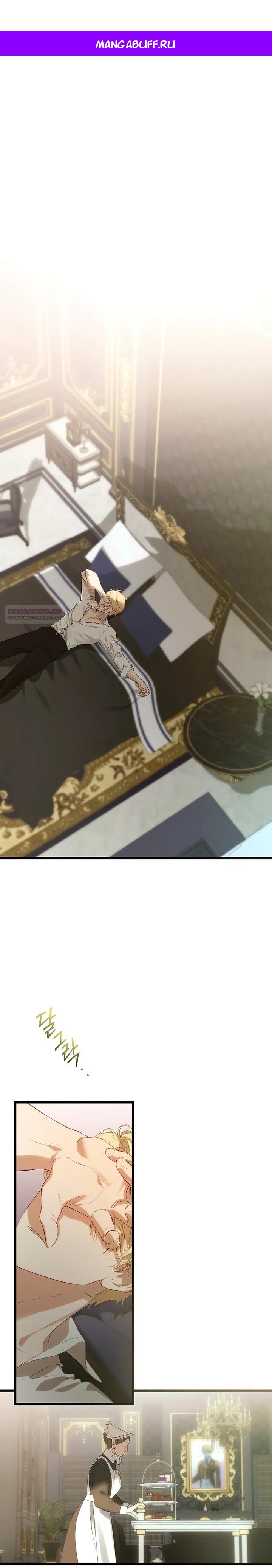 Манга О жестокости спасения - Глава 11 Страница 1