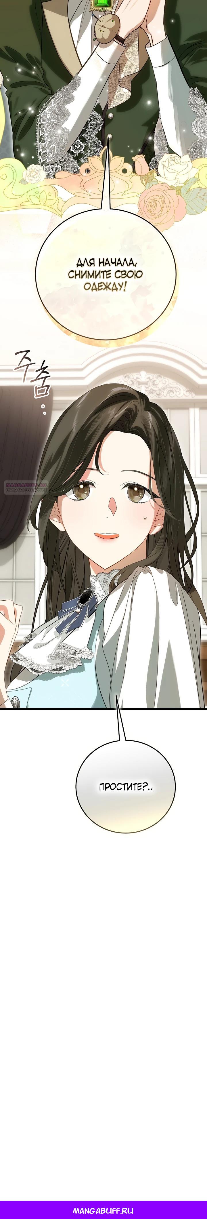 Манга О жестокости спасения - Глава 11 Страница 32