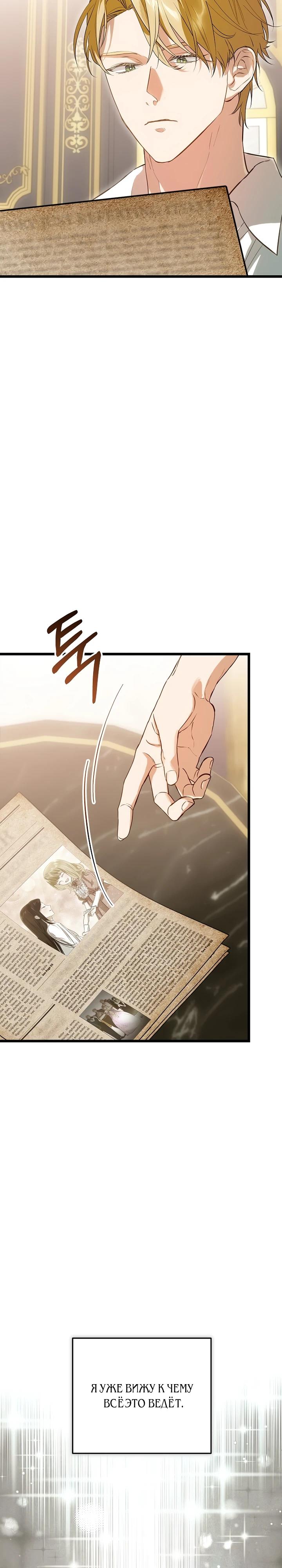 Манга О жестокости спасения - Глава 11 Страница 4