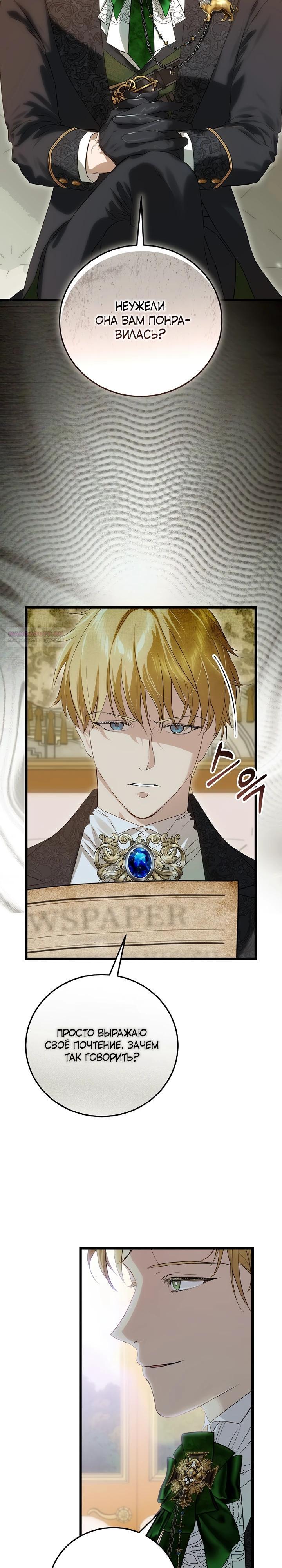 Манга О жестокости спасения - Глава 11 Страница 18