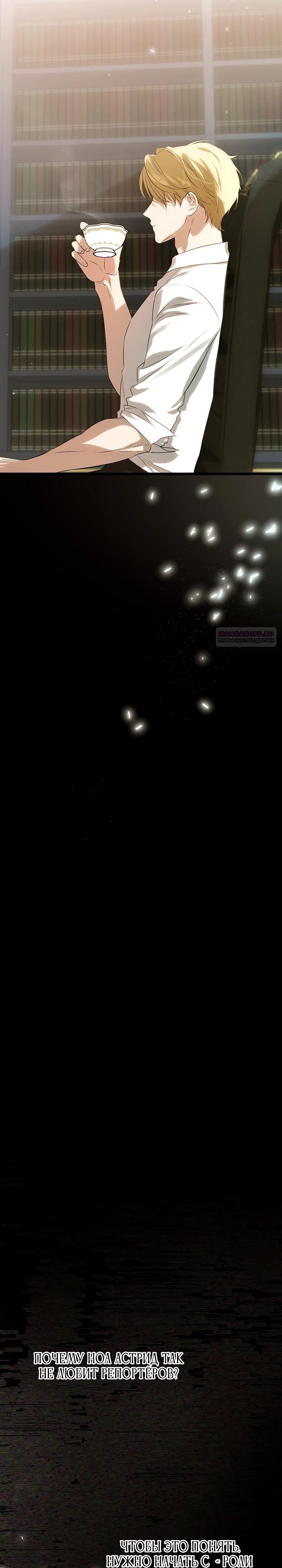 Манга О жестокости спасения - Глава 11 Страница 6