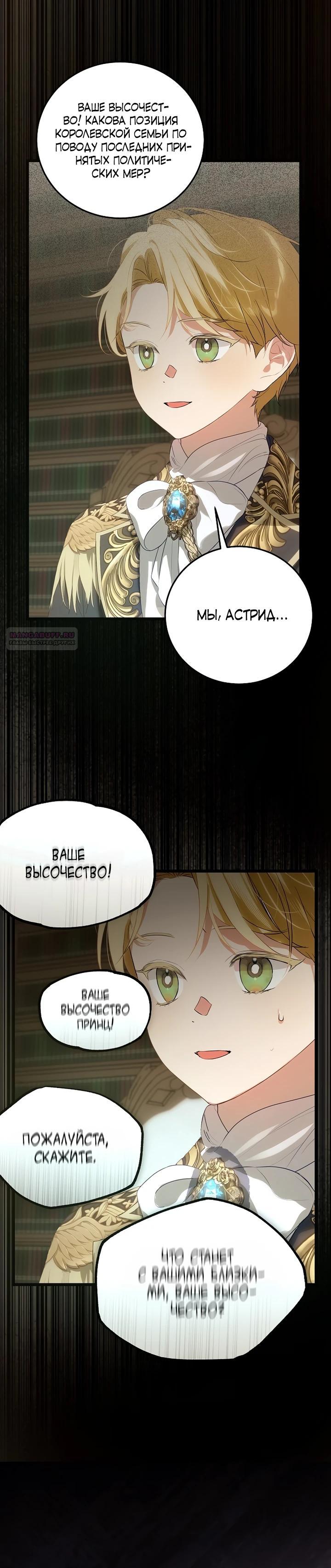 Манга О жестокости спасения - Глава 11 Страница 10