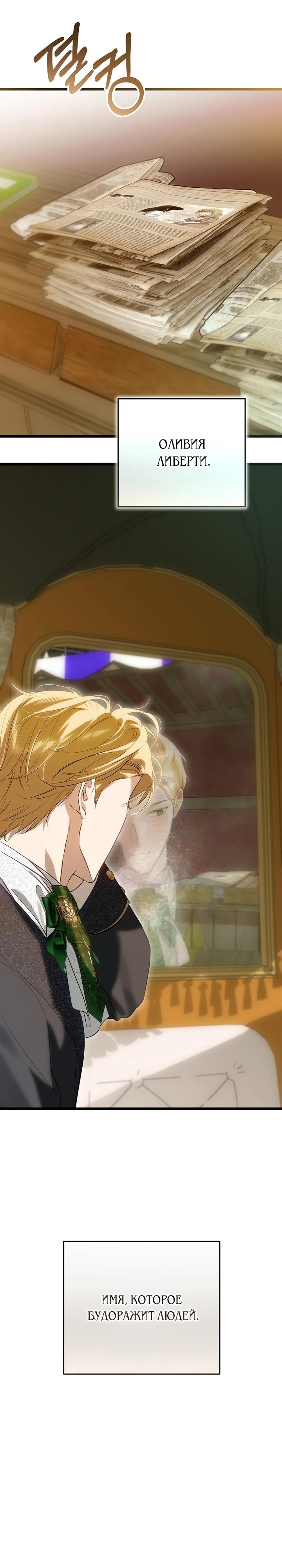 Манга О жестокости спасения - Глава 11 Страница 24