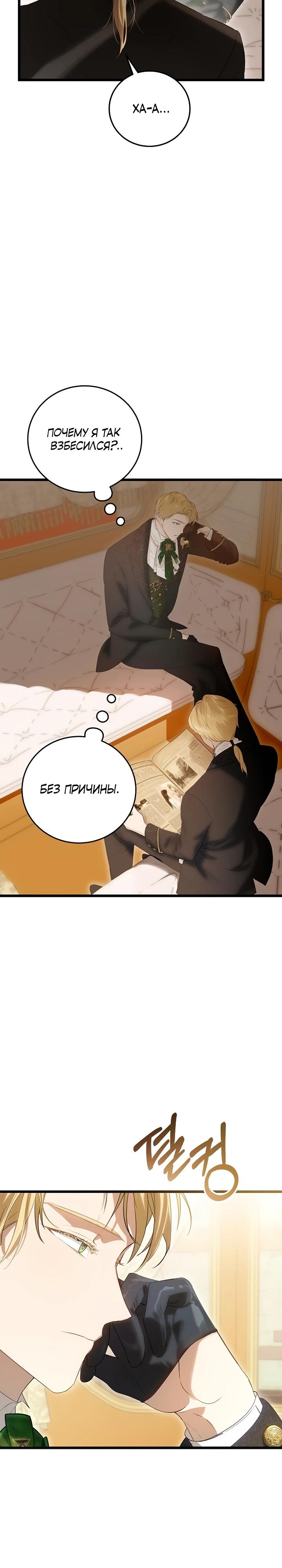 Манга О жестокости спасения - Глава 11 Страница 23