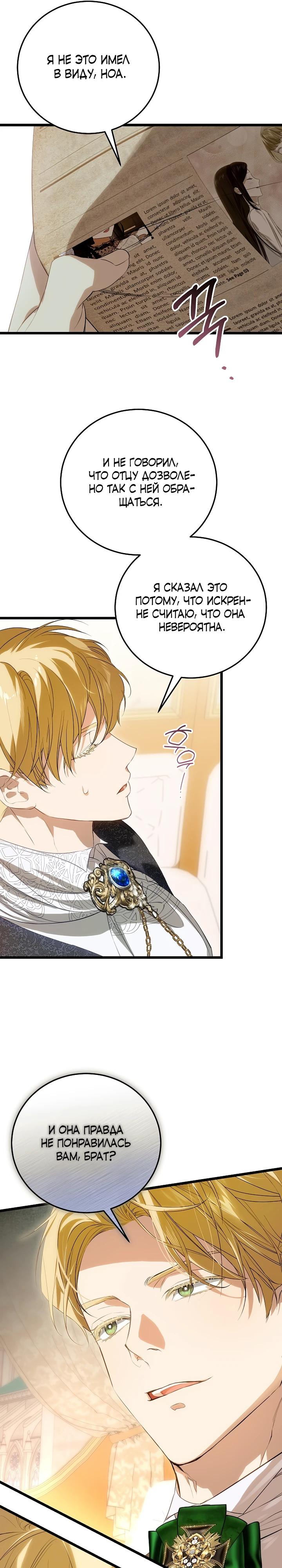 Манга О жестокости спасения - Глава 11 Страница 21