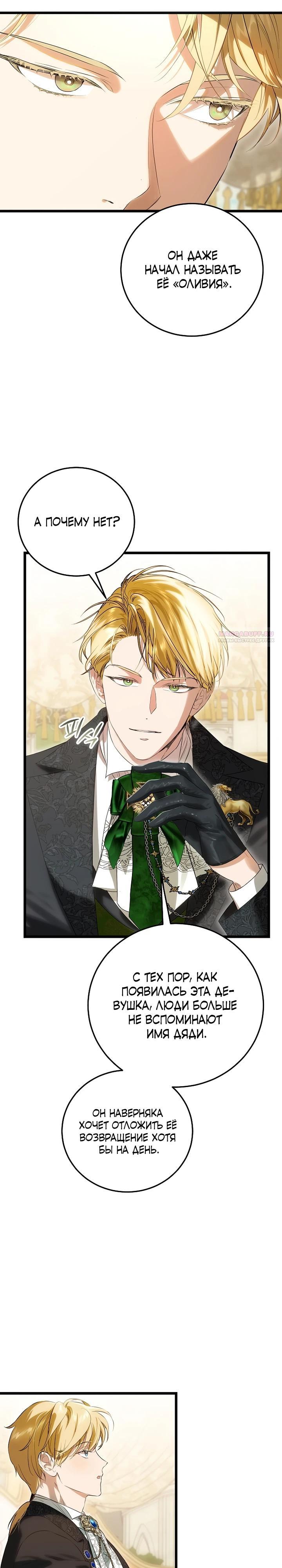 Манга О жестокости спасения - Глава 11 Страница 14