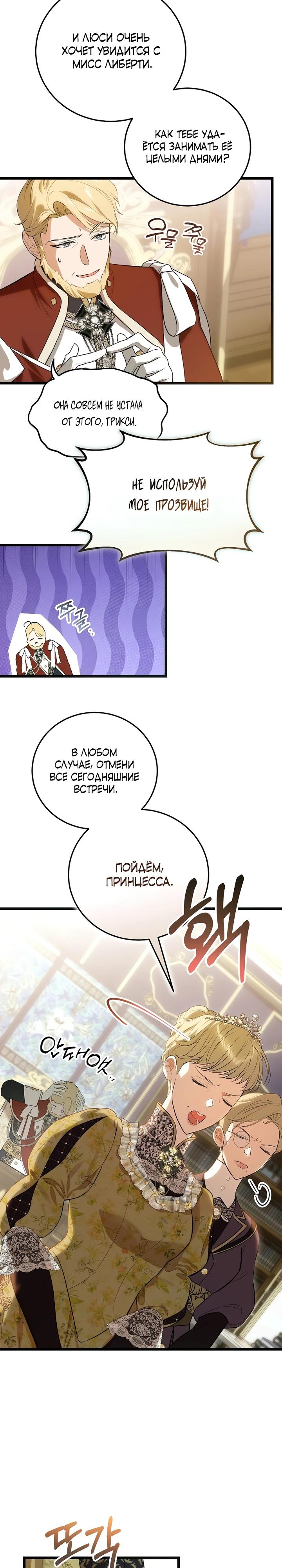 Манга О жестокости спасения - Глава 11 Страница 28