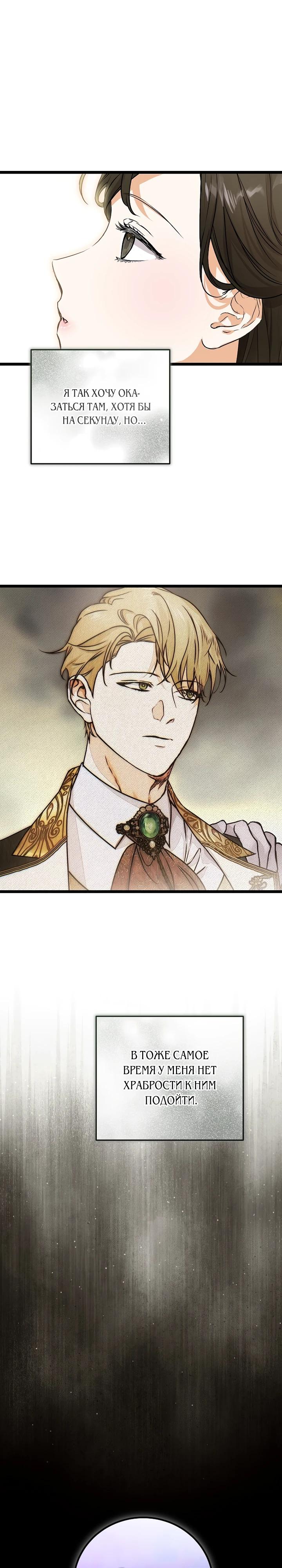 Манга О жестокости спасения - Глава 10 Страница 7