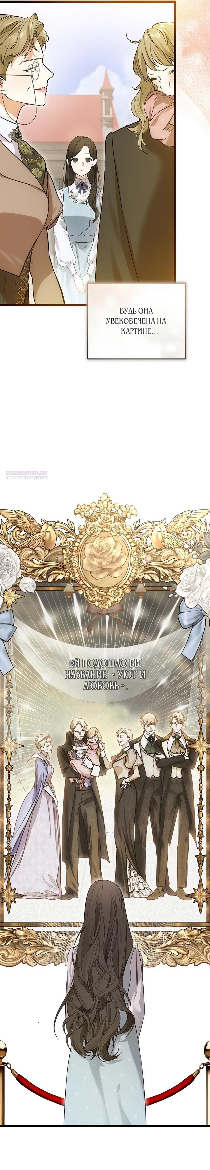 Манга О жестокости спасения - Глава 10 Страница 6