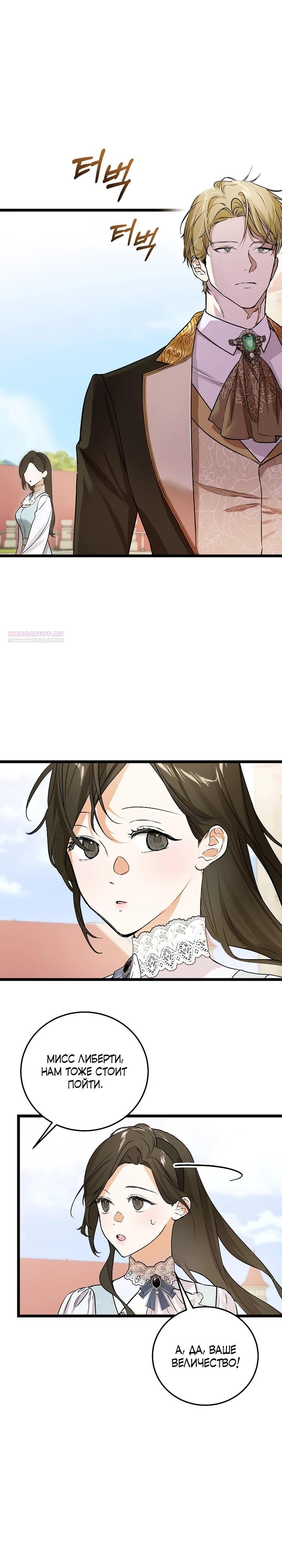 Манга О жестокости спасения - Глава 10 Страница 18