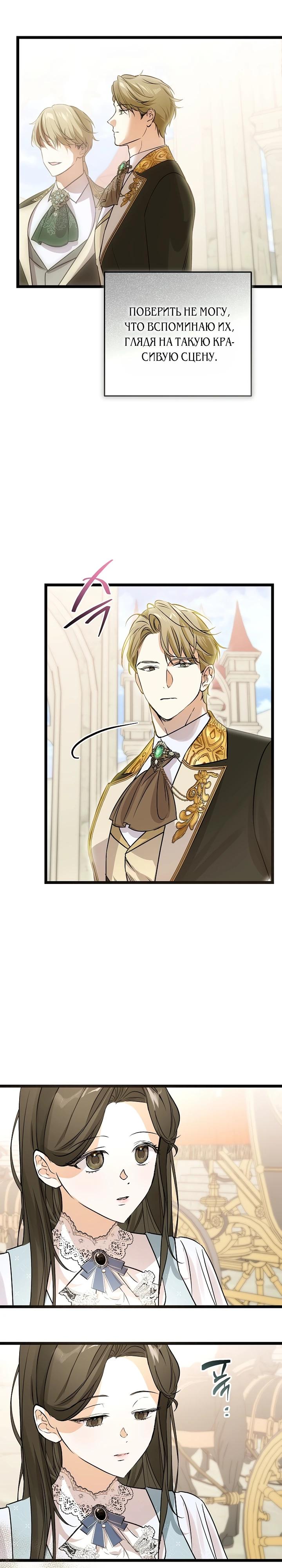 Манга О жестокости спасения - Глава 10 Страница 13