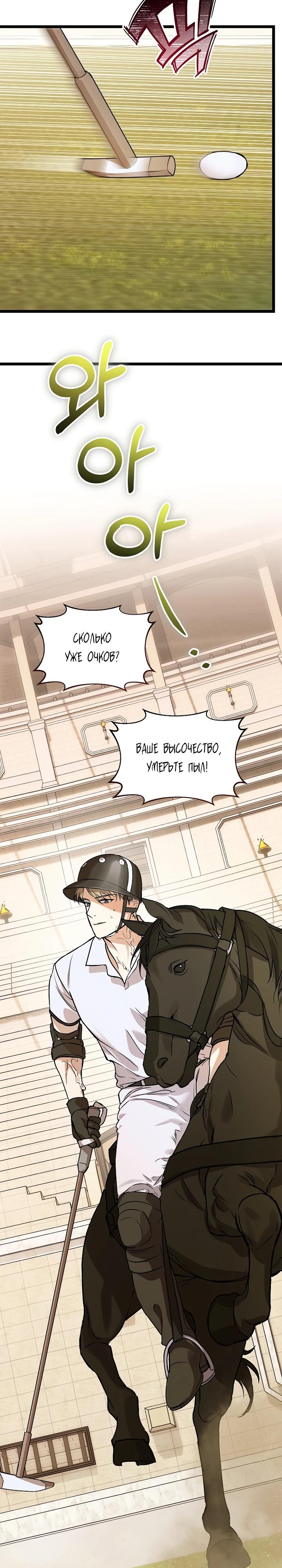 Манга О жестокости спасения - Глава 10 Страница 28