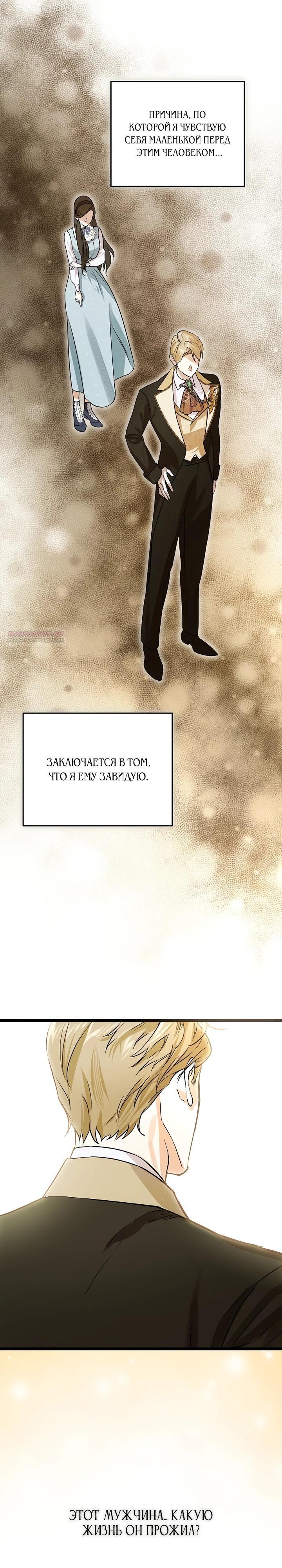 Манга О жестокости спасения - Глава 10 Страница 14