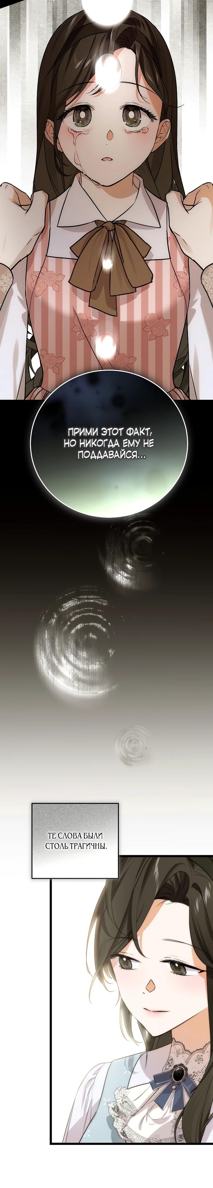 Манга О жестокости спасения - Глава 10 Страница 12
