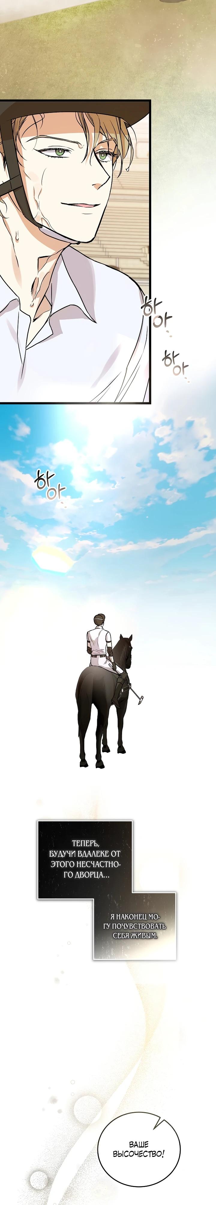 Манга О жестокости спасения - Глава 10 Страница 29